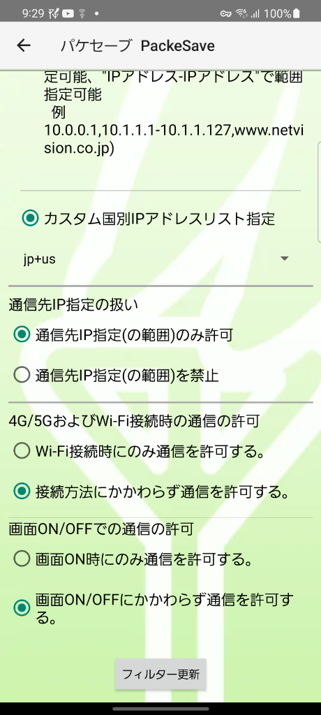 Filter settings, lower section (Japanese interface)
