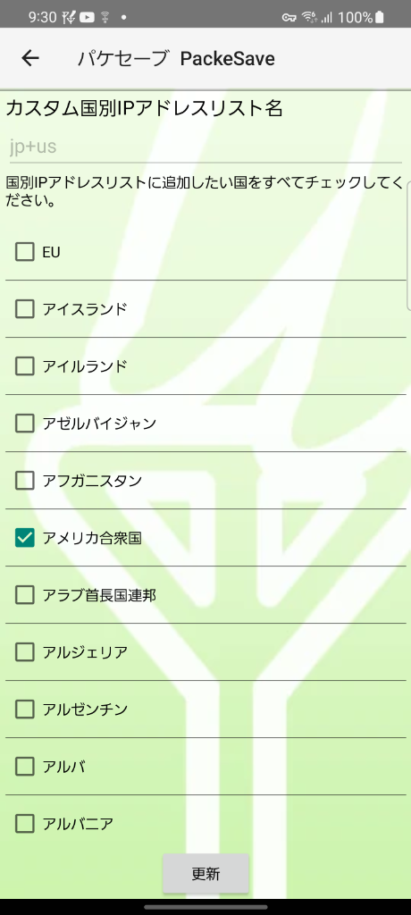 Country IP address list editor (Japanese interface)
